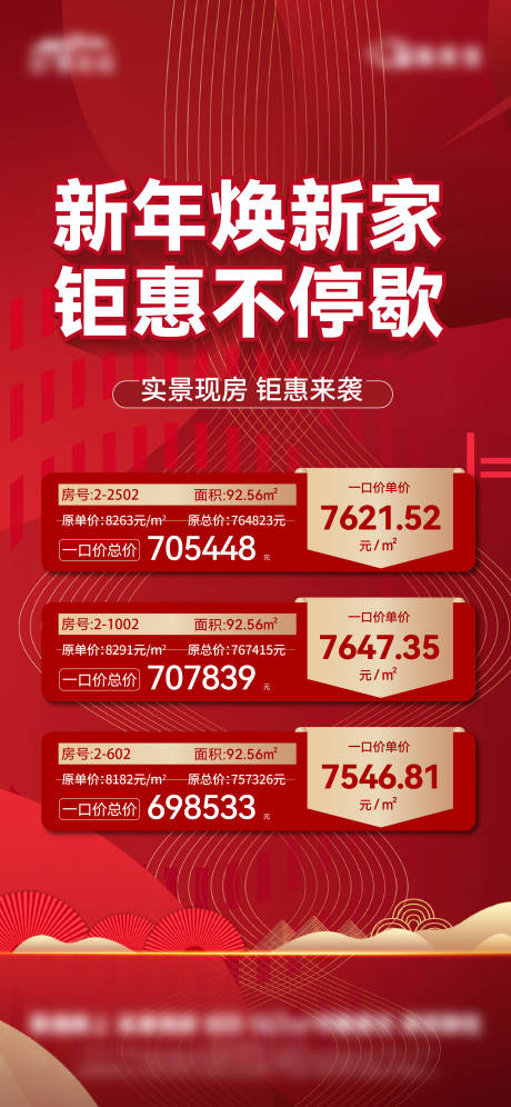 源文件下载【特价房海报】编号：37380021438704030