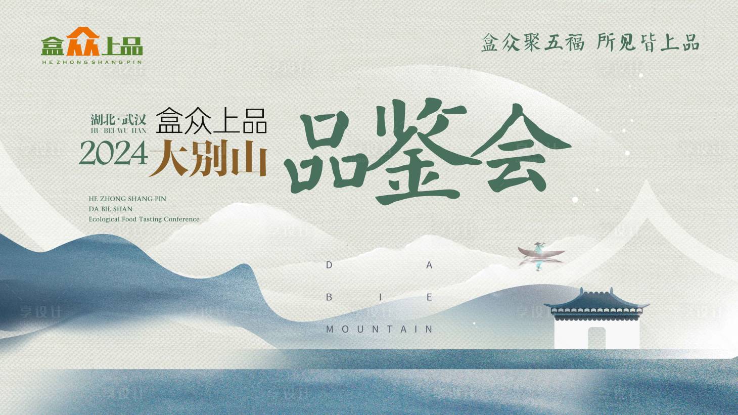 源文件下載【享設計】搜索編號：76180021360107216【品鑒會】