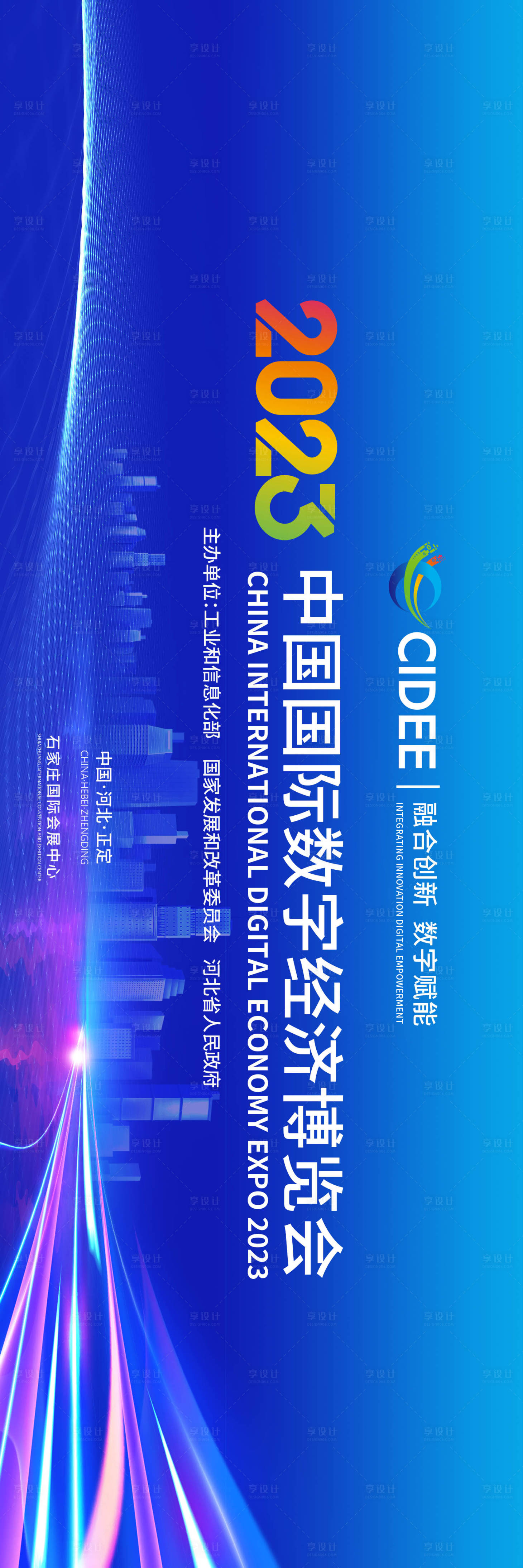 源文件下载【享设计】搜索编号：61510021684059868【数字经济博览会】