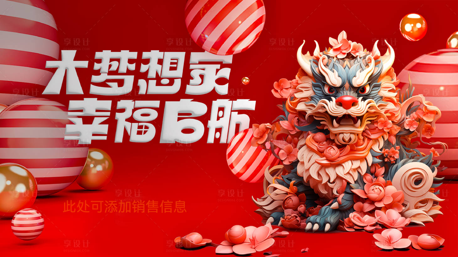 源文件下载【享设计】搜索编号：36950021598554701【新年海报】