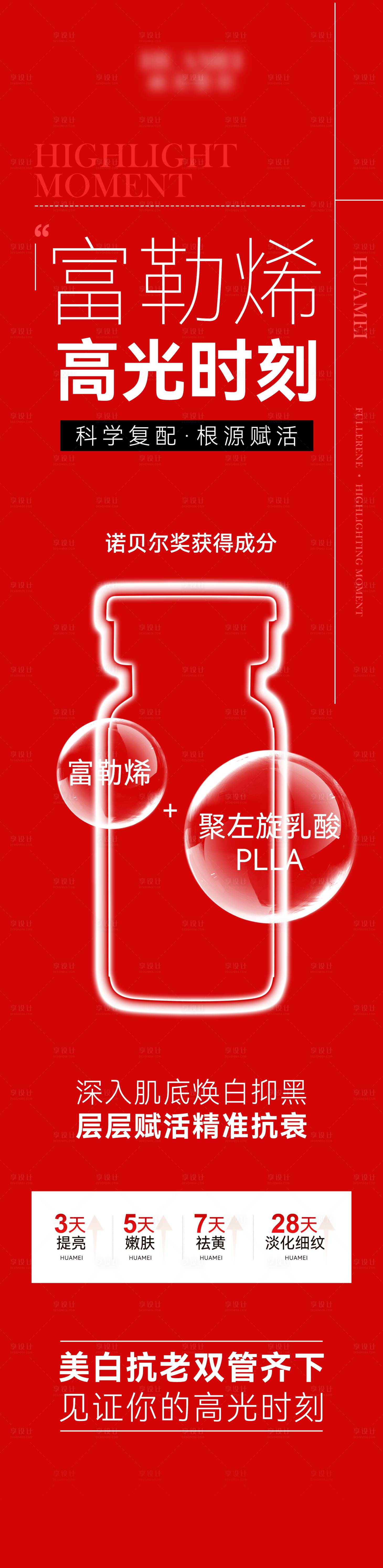 源文件下載【醫(yī)美項(xiàng)目海報(bào)】編號(hào)：26300021701136665