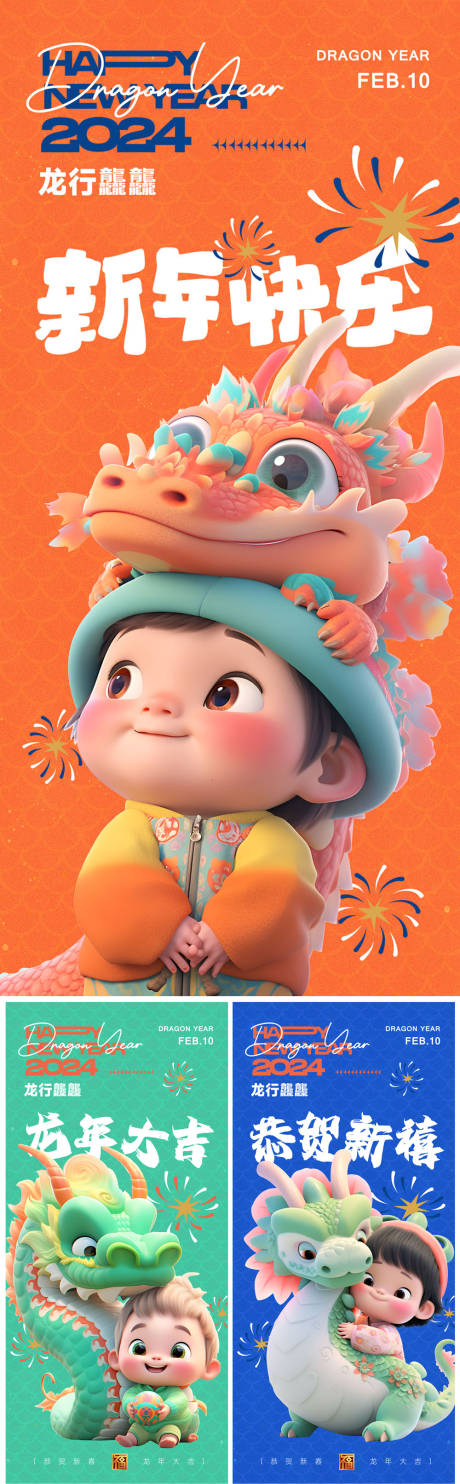 源文件下载【享设计】搜索编号：31880021539903592【2024新年快乐系列】