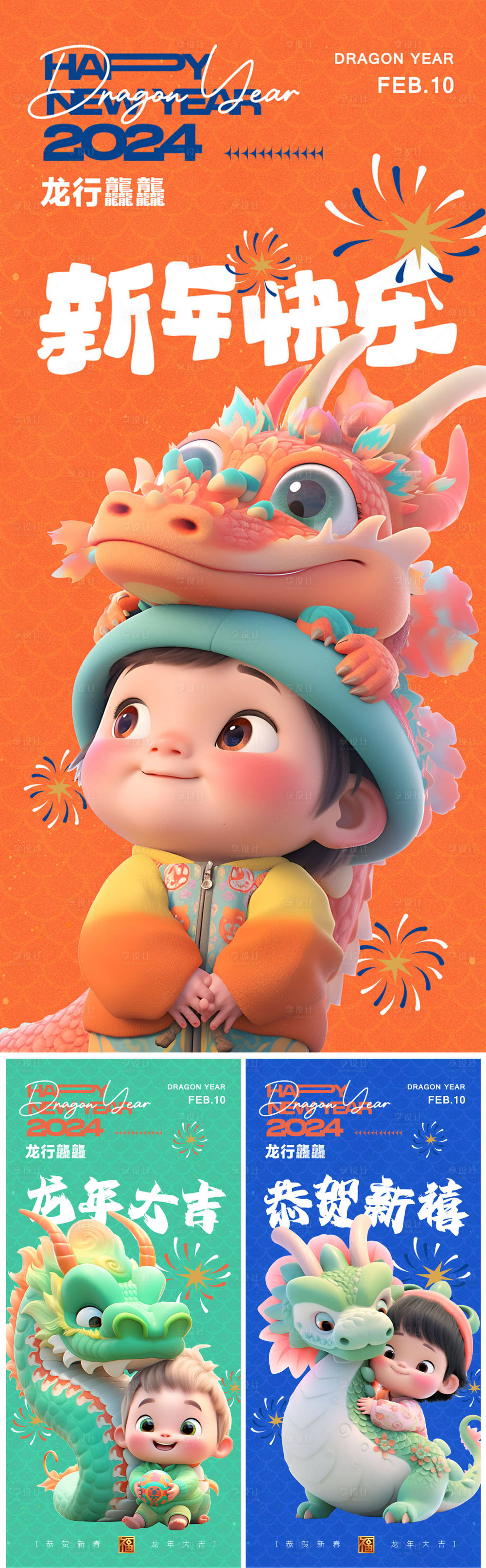源文件下载【享设计】搜索编号：31880021539903592【2024新年快乐系列】