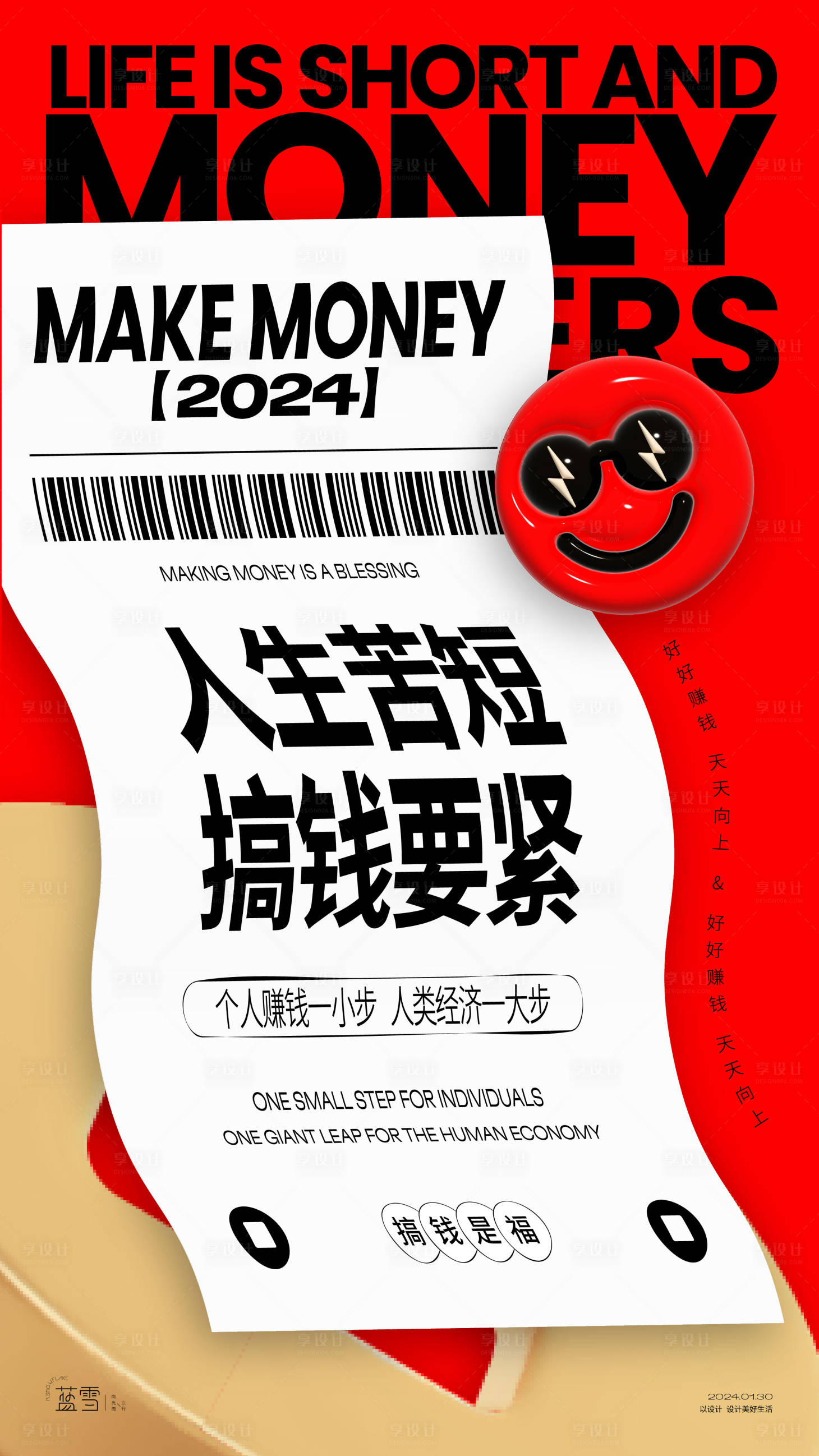 源文件下载【享设计】搜索编号：72790021739855906【赚钱励志海报】