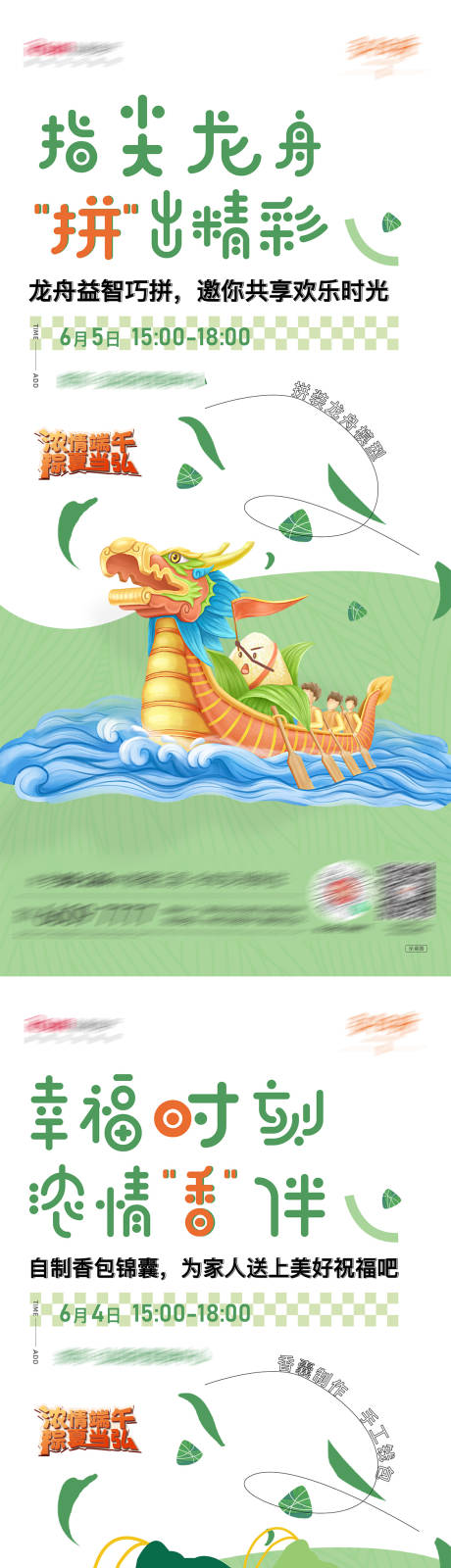 源文件下载【地产端午系列海报】编号：72970021594316449