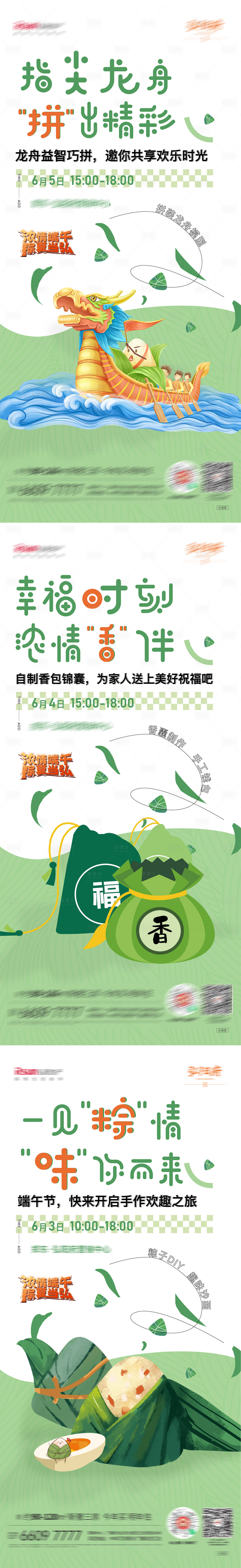 源文件下载【享设计】搜索编号：72970021594316449【地产端午系列海报】