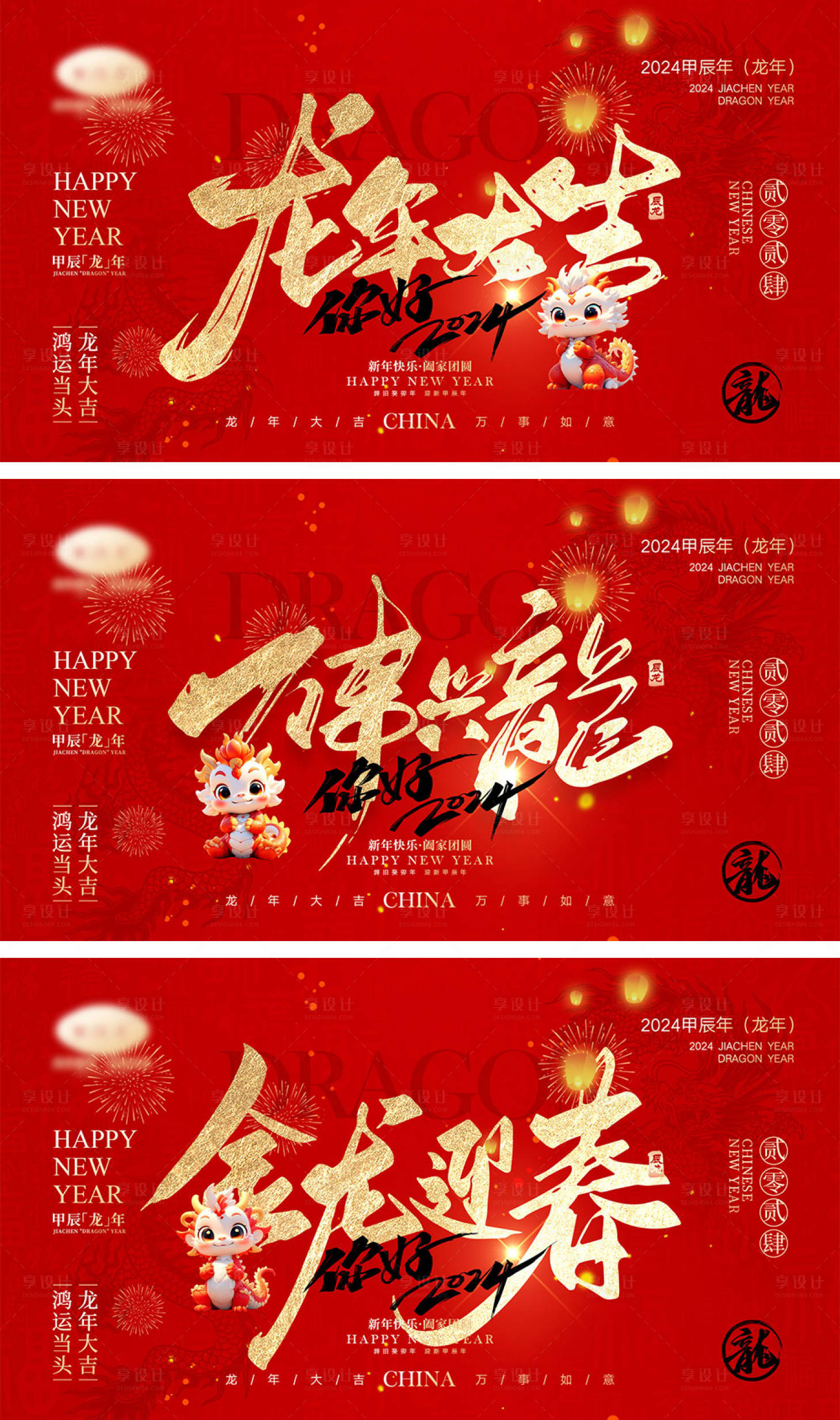 源文件下載【享設計】搜索編號：91200021353844669【2024龍年元旦除夕春節小年新年海報】