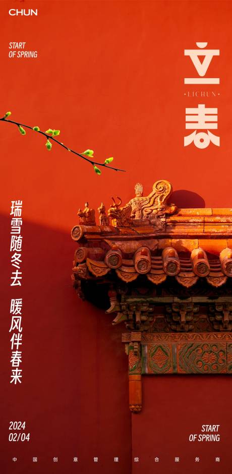 源文件下載【享設計】搜索編號：74970021623916262【立春節(jié)氣海報】