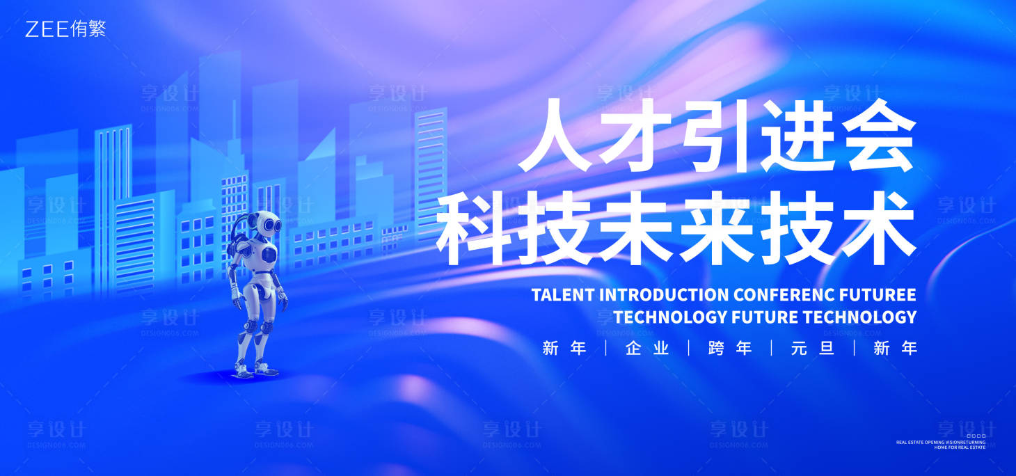 源文件下载【科技未来会议背景板】编号：44340021604125886
