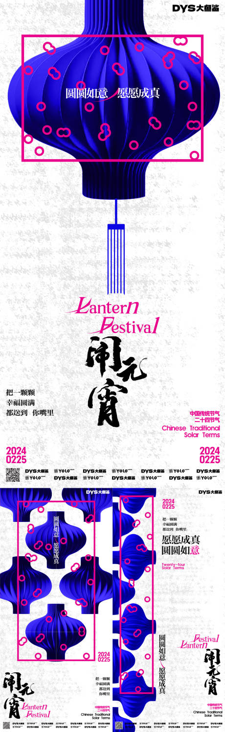 源文件下载【享设计】搜索编号：77140021608823520【新年元宵节海报】