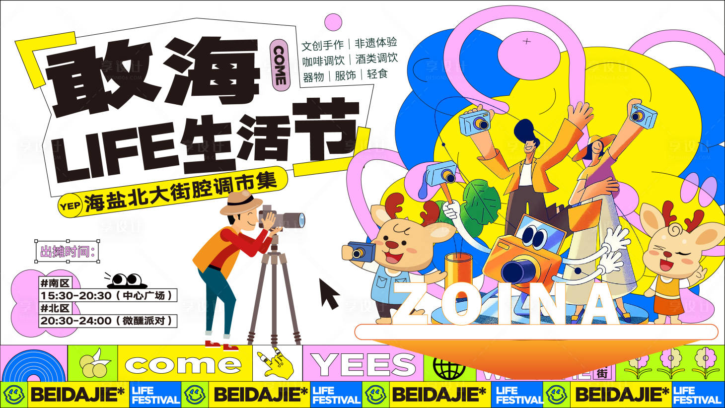 源文件下載【享設計】搜索編號：91220021405619822【敢海市集生活節主視覺】