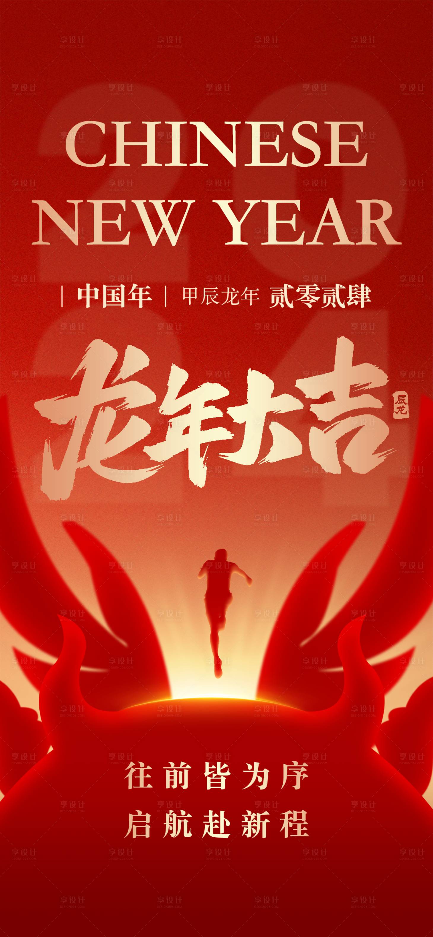 源文件下載【享設計】搜索編號：18310021277145770【新年春節海報】