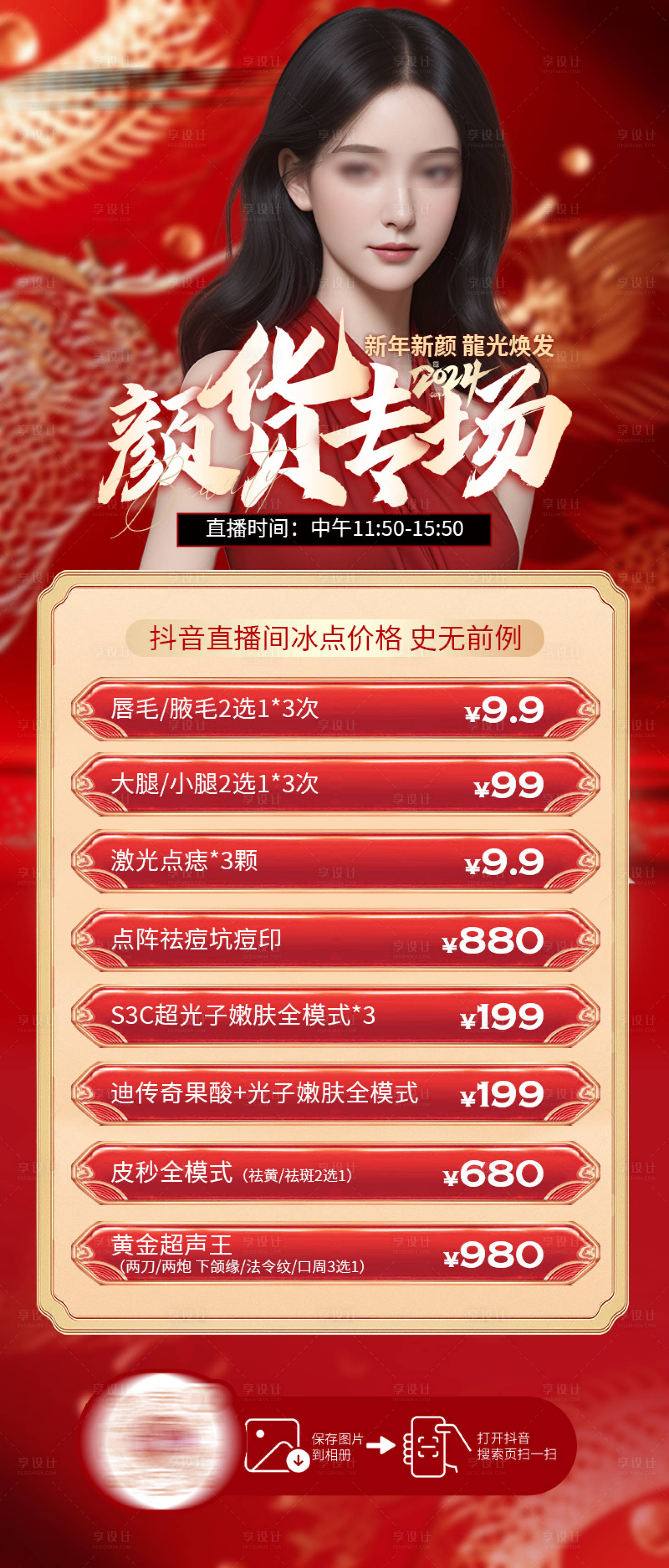 源文件下载【享设计】搜索编号：89850021734889771【医美新年活动海报】