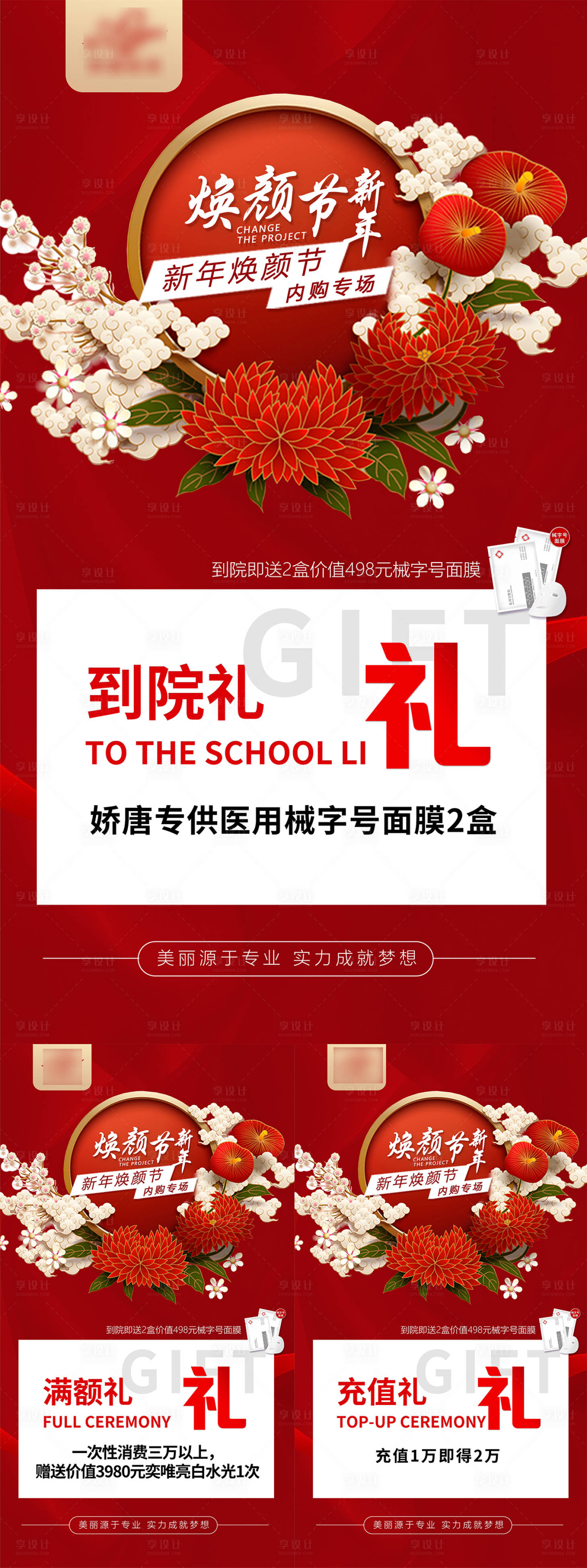 源文件下載【享設計】搜索編號：27310021378935674【醫美整形活動卡項政策海報 】