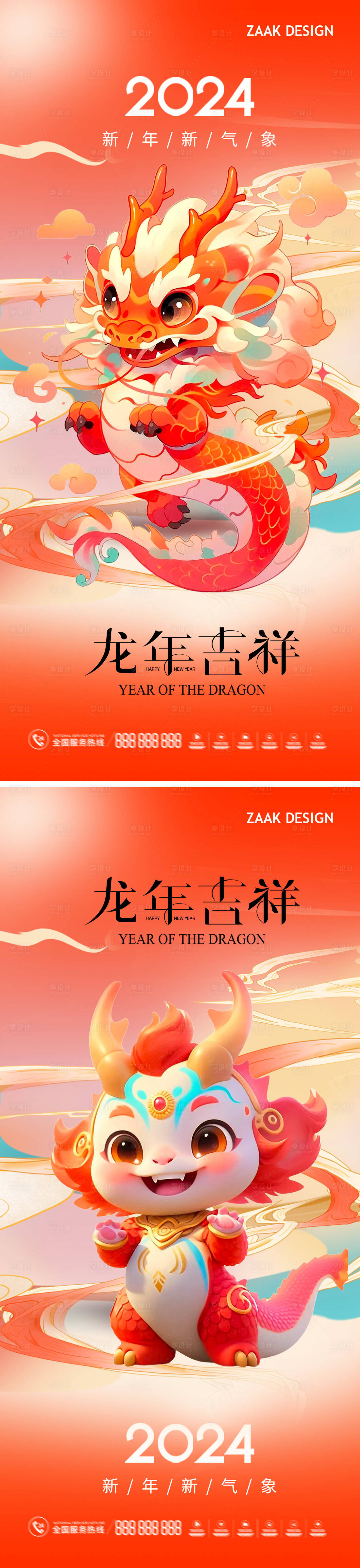 源文件下載【享設計】搜索編號：97660021549883310【龍年新春節日海報】