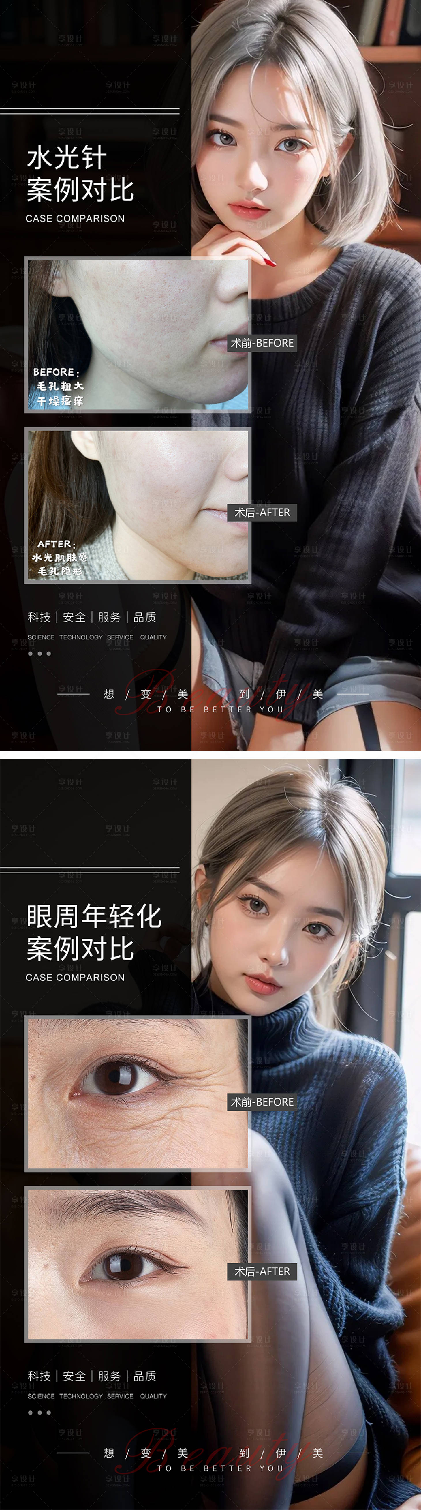 源文件下载【医美案例对比海报】编号：81330021323287220