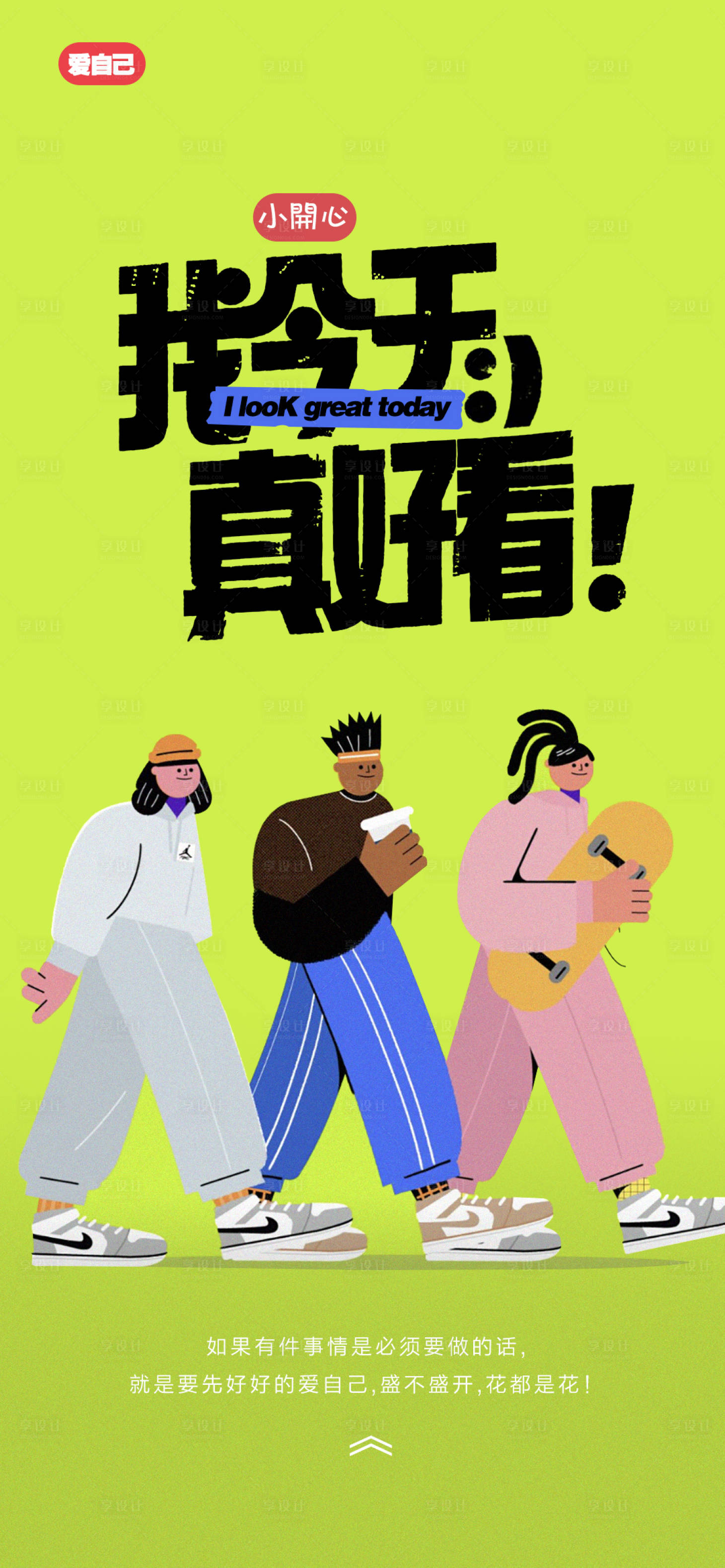 源文件下载【爱自己独立女性宣传海报】编号：90190021329189856