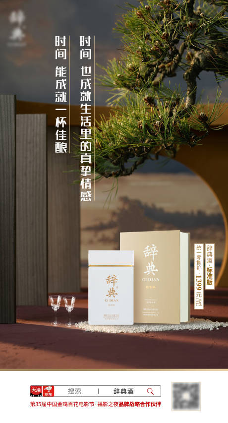 源文件下载【中式高端白酒日常文化宣传海报】编号：23870021424861128