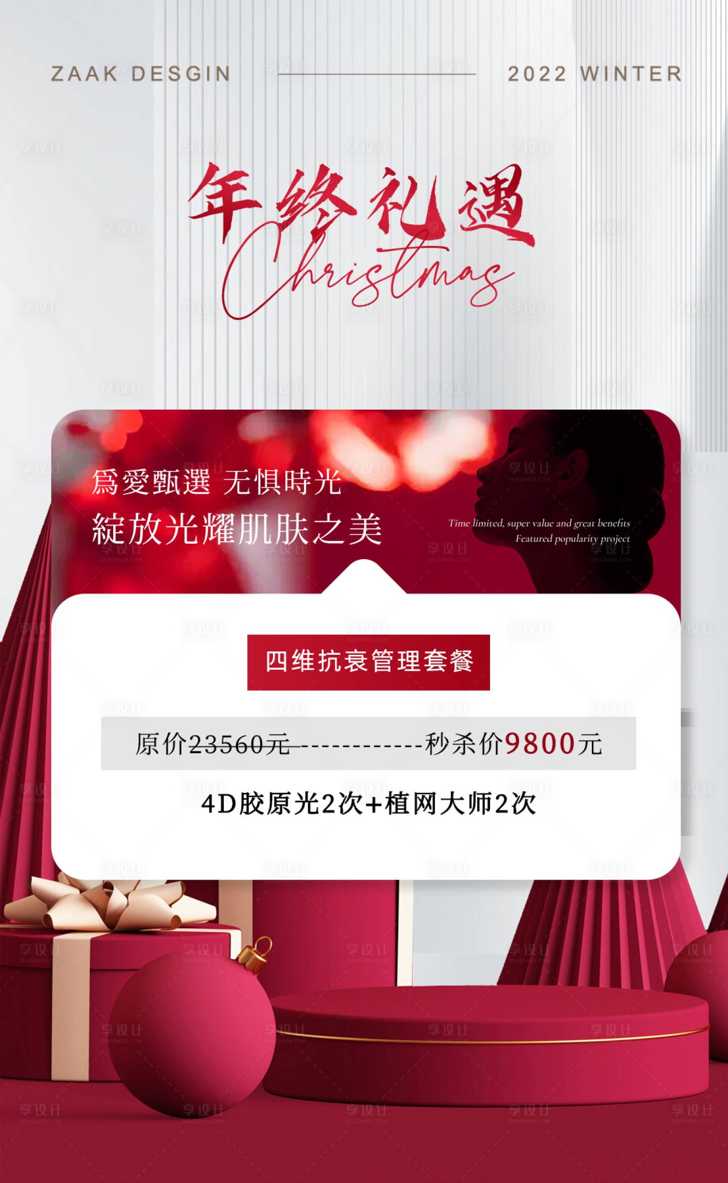 源文件下载【享设计】搜索编号：78180021422483067【年终活动海报】