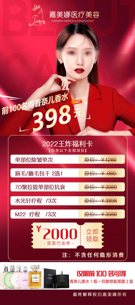 源文件下載【享設計】搜索編號：16640021485004593【醫美活動海報】
