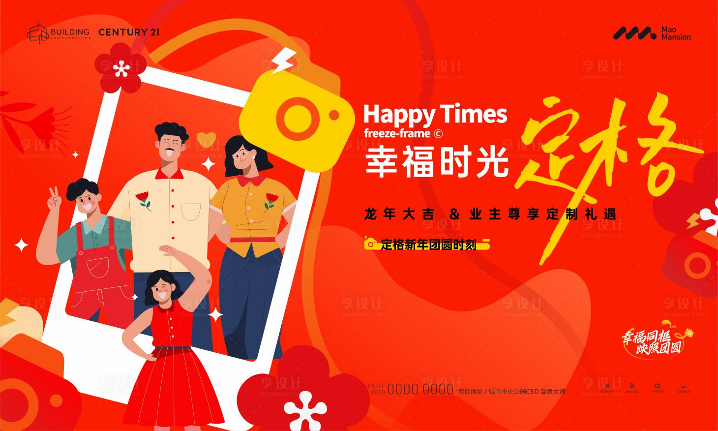 源文件下載【享設計】搜索編號：23160021828402161【全家福矢量拍照活動展板】