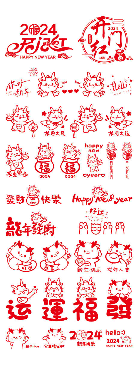 源文件下载【2024年龙年玻璃贴窗花】编号：17780021364955092