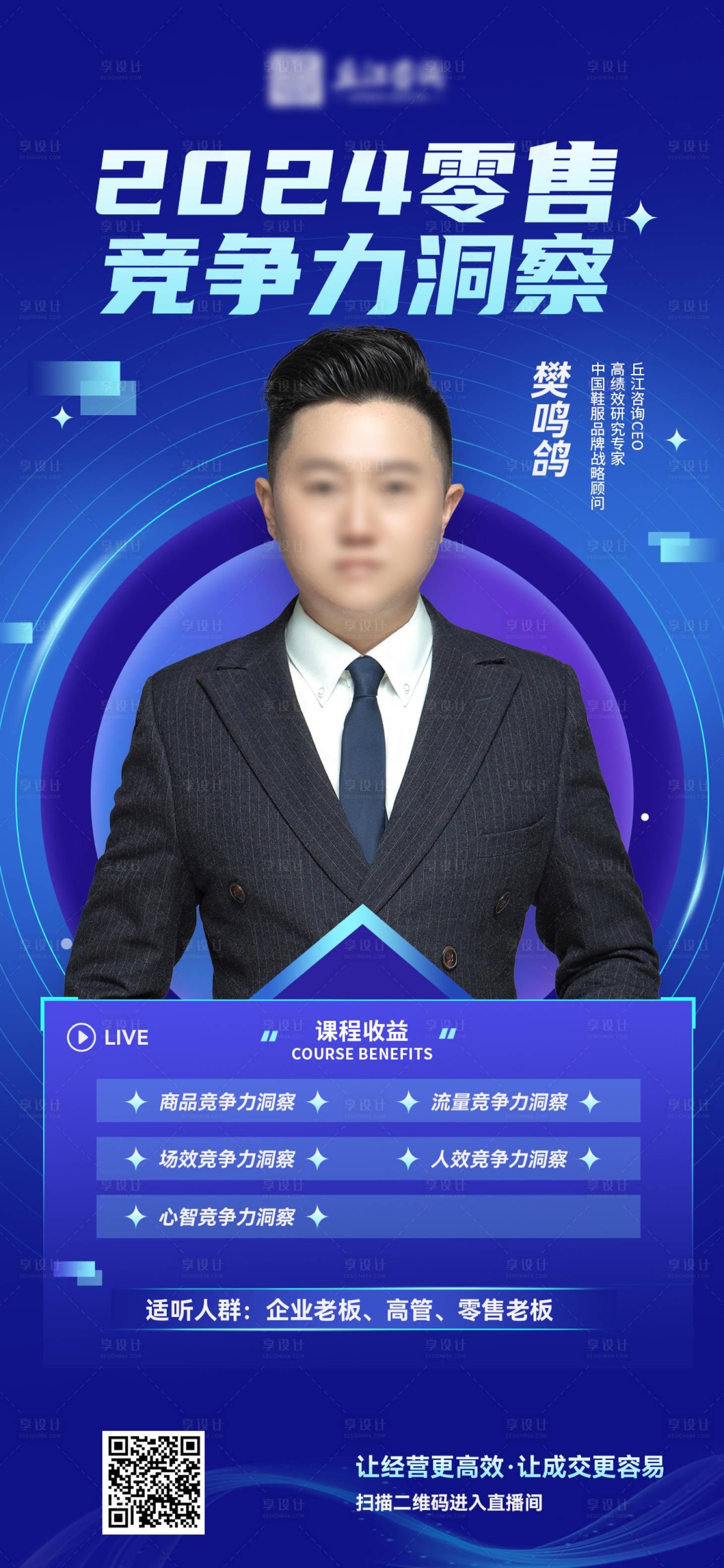 源文件下載【享設(shè)計(jì)】搜索編號(hào)：49150021792636421【講師直播海報(bào)】