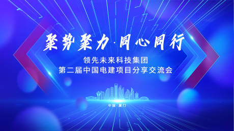 源文件下载【会议活动展板】编号：88510021475923067