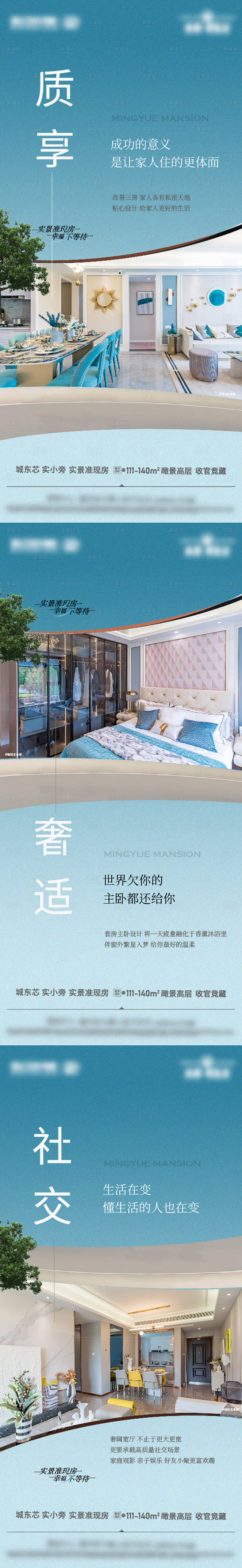源文件下載【享設計】搜索編號：36550021612726404【地產(chǎn)戶型價值點系列海報】