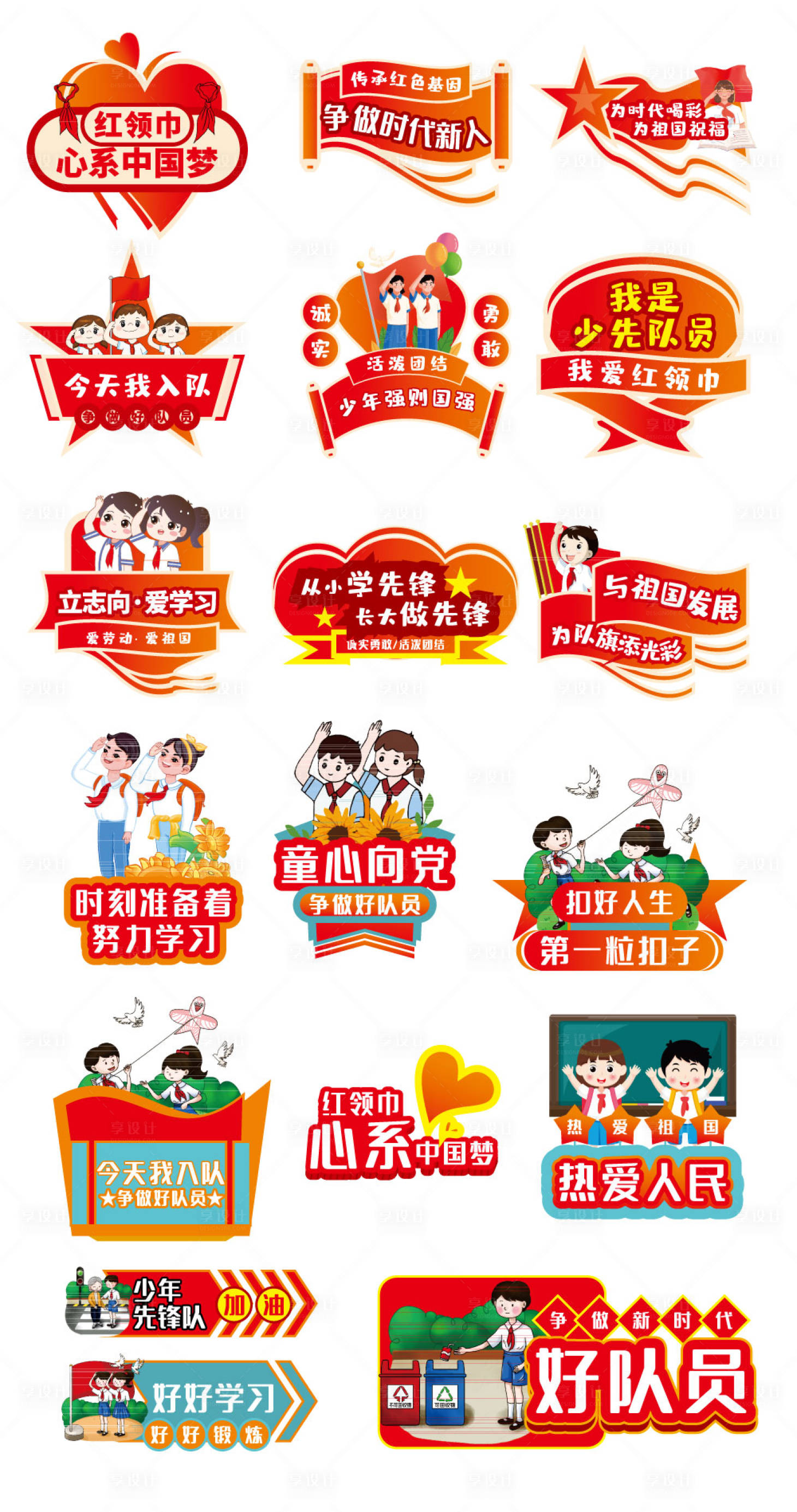 源文件下載【享設計】搜索編號：49670021598967606【紅色傳承先鋒隊活動手舉牌】