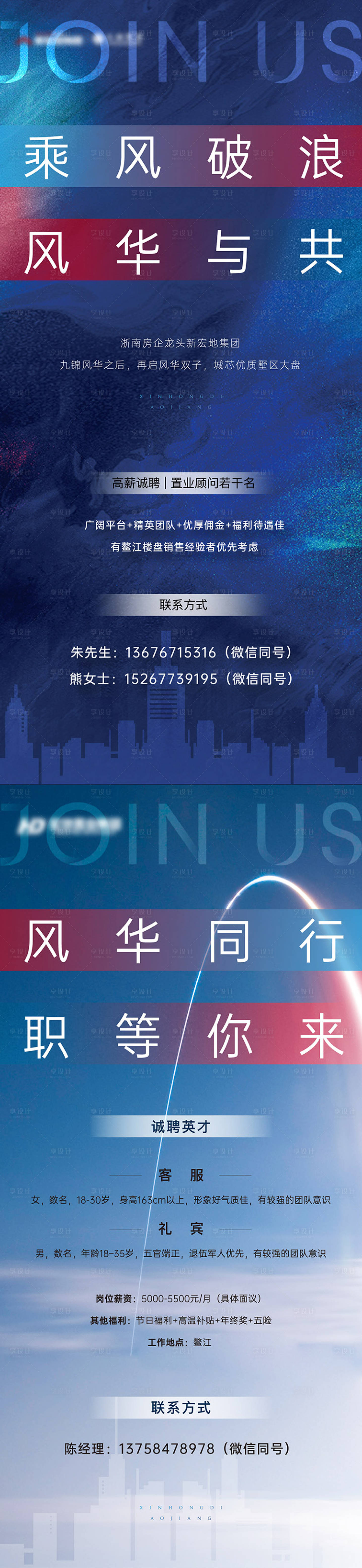 源文件下载【享设计】搜索编号：29260021829981113【招聘海报】