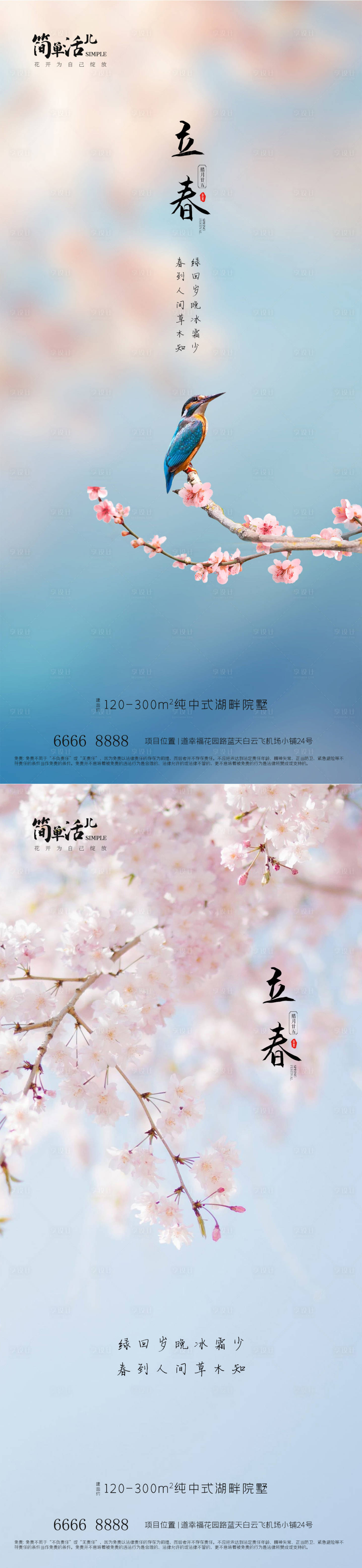 源文件下载【享设计】搜索编号：94840021651691128【地产立春海报】