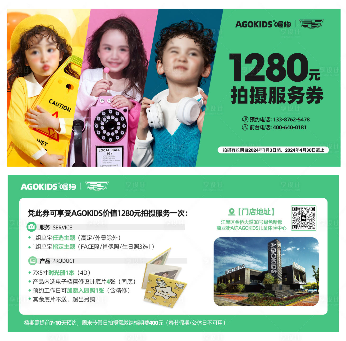 源文件下載【享設計】搜索編號：79980021395075443【兒童攝影合作禮券】
