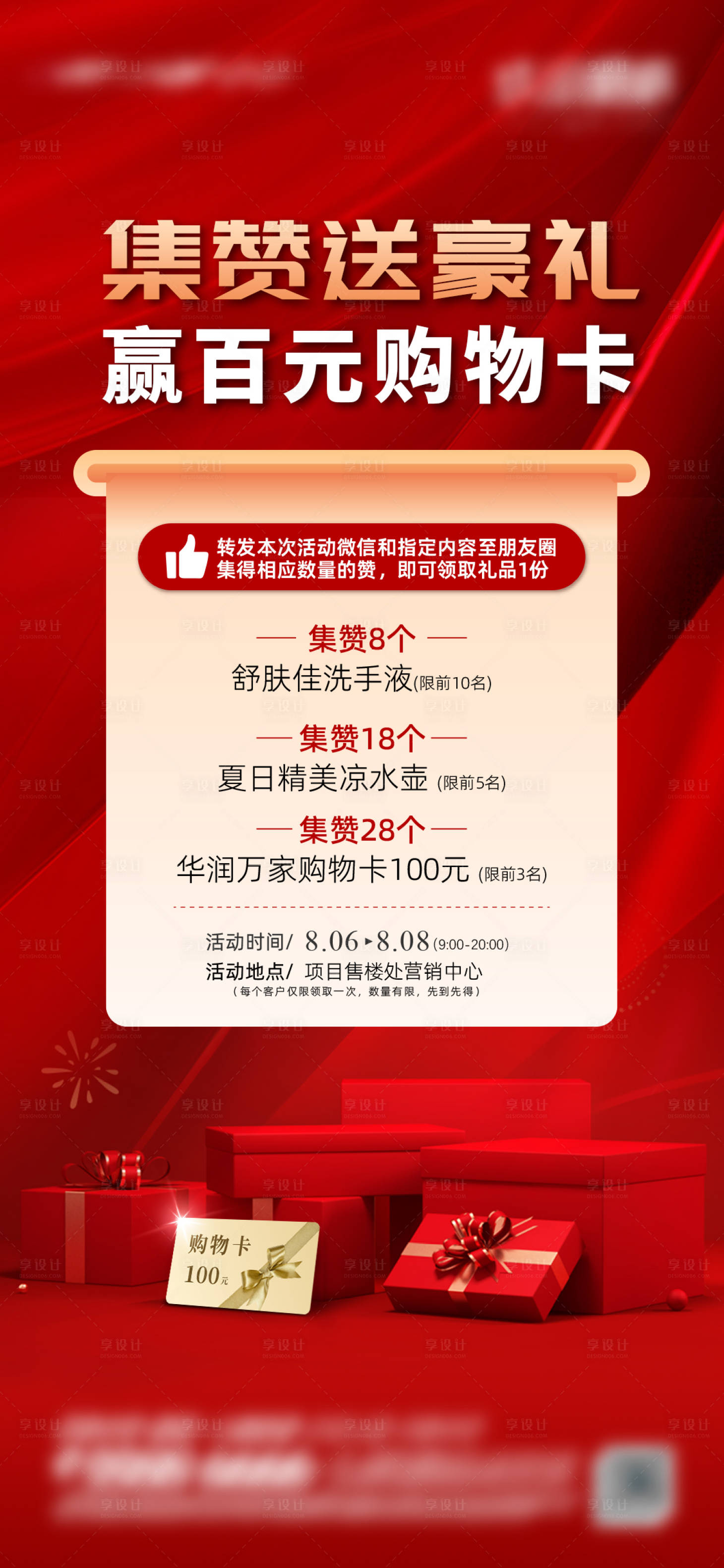 源文件下載【享設(shè)計(jì)】搜索編號(hào)：68480021350478536【集贊海報(bào)】