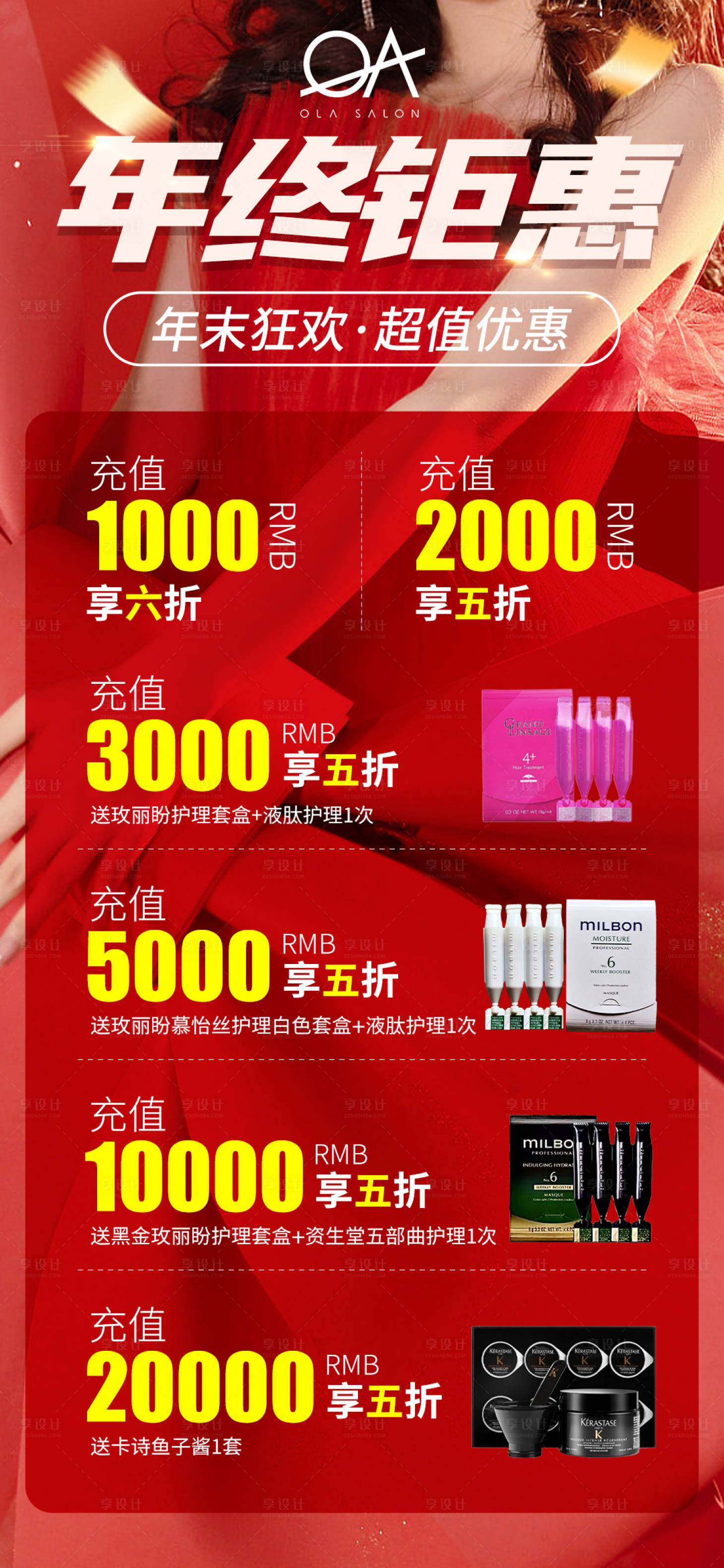 源文件下載【享設(shè)計(jì)】搜索編號(hào)：35910021437362763【美發(fā)年終充值活動(dòng)海報(bào)】