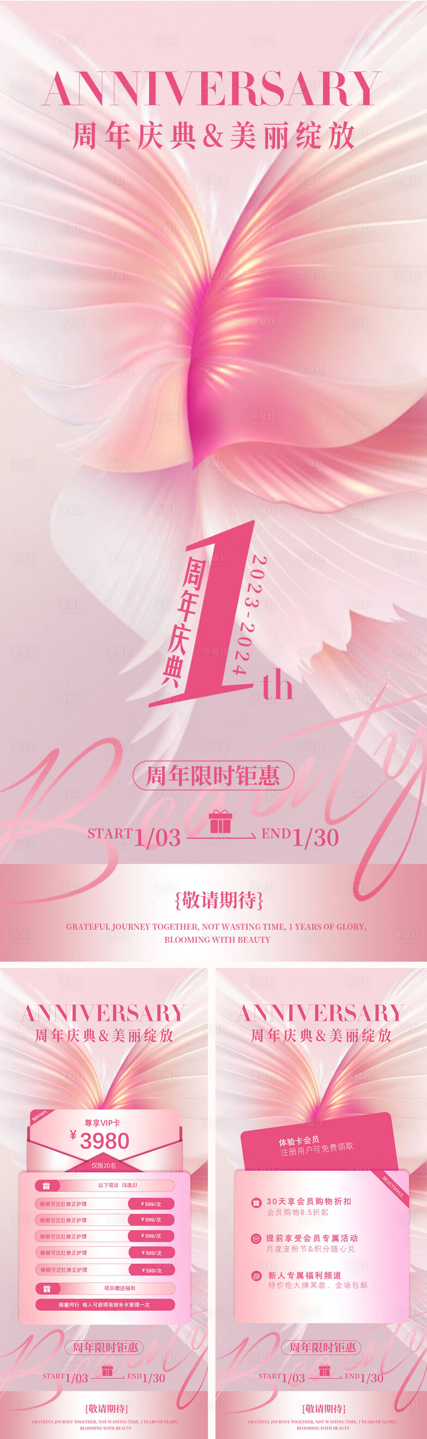 源文件下载【医美1周年庆活动海报】编号：71170021288289167