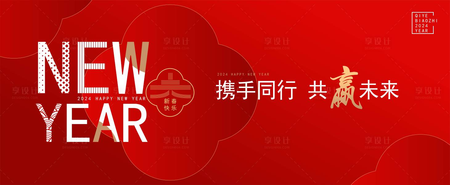 源文件下载【享设计】搜索编号：16170021524328933【企业新春喜庆新年背景板】