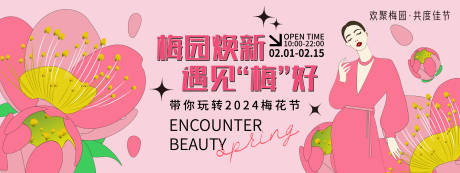 源文件下载【享设计】搜索编号：80320021787685878【梅花节背景板】