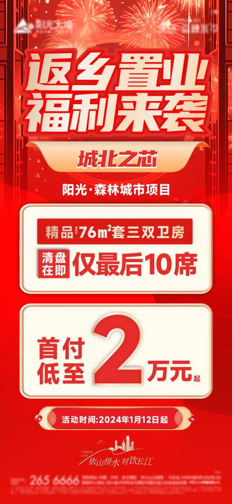 源文件下载【大字报地产活动海报】编号：64720021559813962
