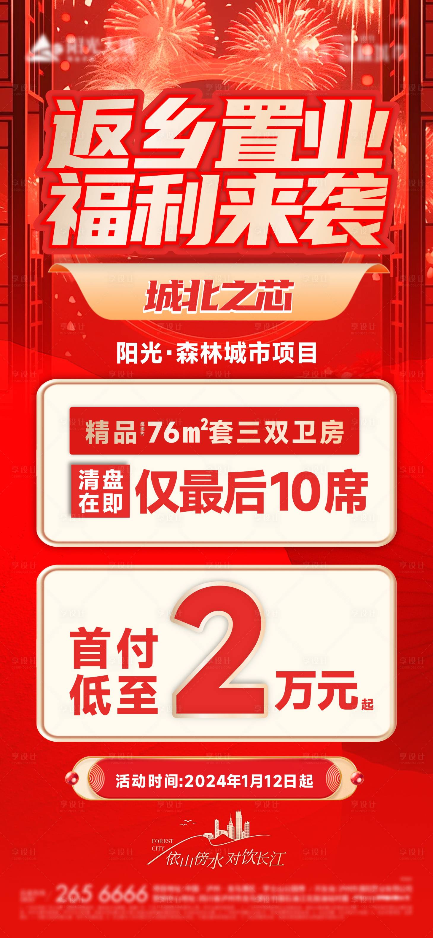 源文件下載【享設計】搜索編號：64720021559813962【大字報地產活動海報】