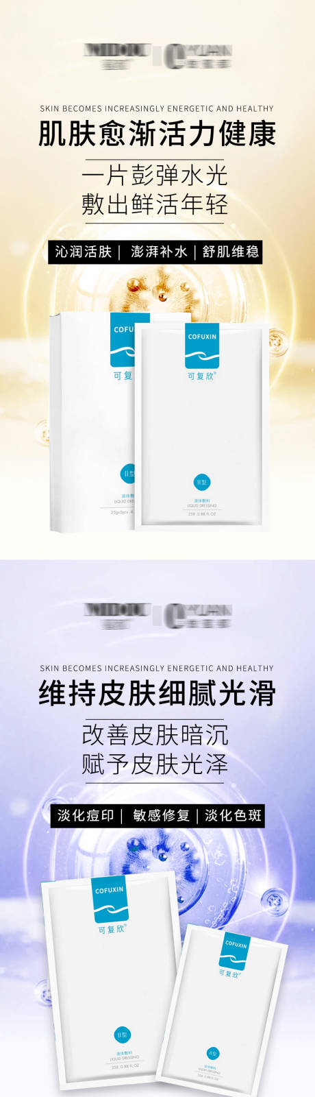 源文件下載【享設計】搜索編號：78810021400762031【補水面膜系列海報】