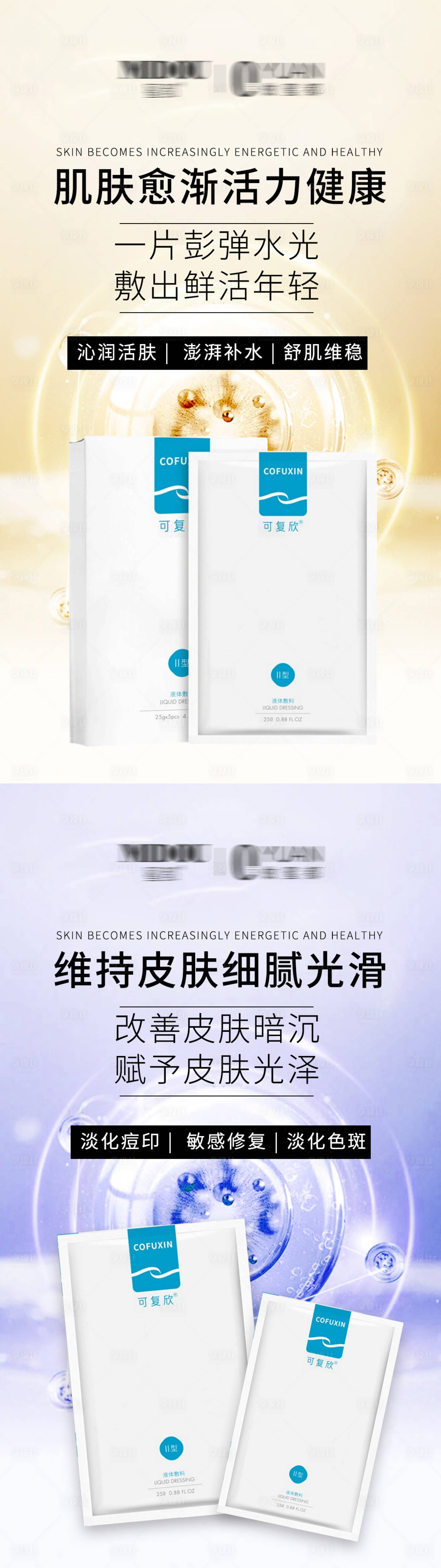 源文件下載【享設計】搜索編號：78810021400762031【補水面膜系列海報】