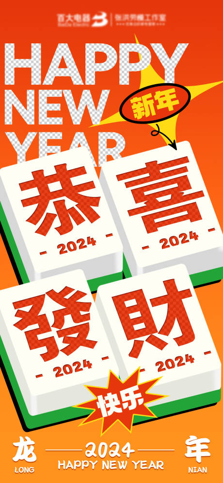 源文件下载【恭喜发财海报】编号：20240110112819862