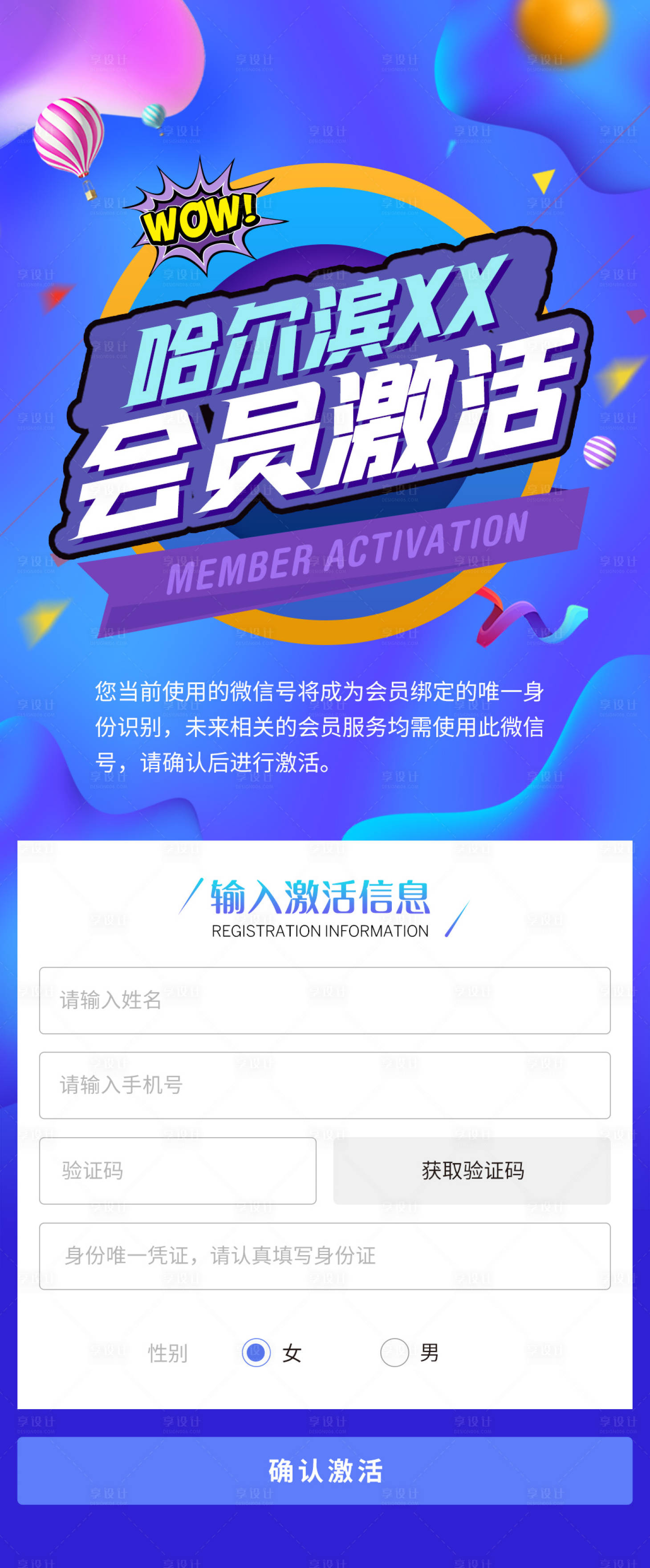 源文件下载【享设计】搜索编号：78790021572891838【会员激活页长图海报】