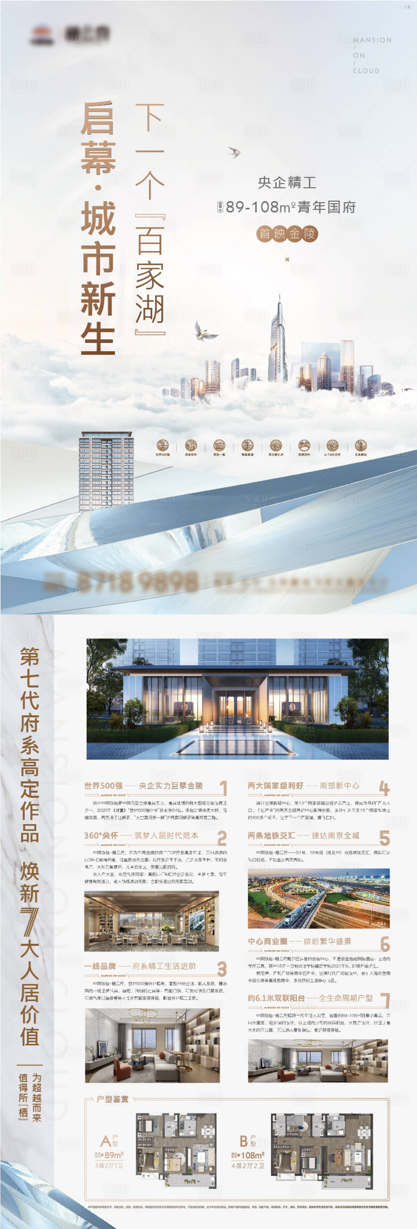 源文件下載【享設計】搜索編號：21970021492382420【地產宣傳單頁】