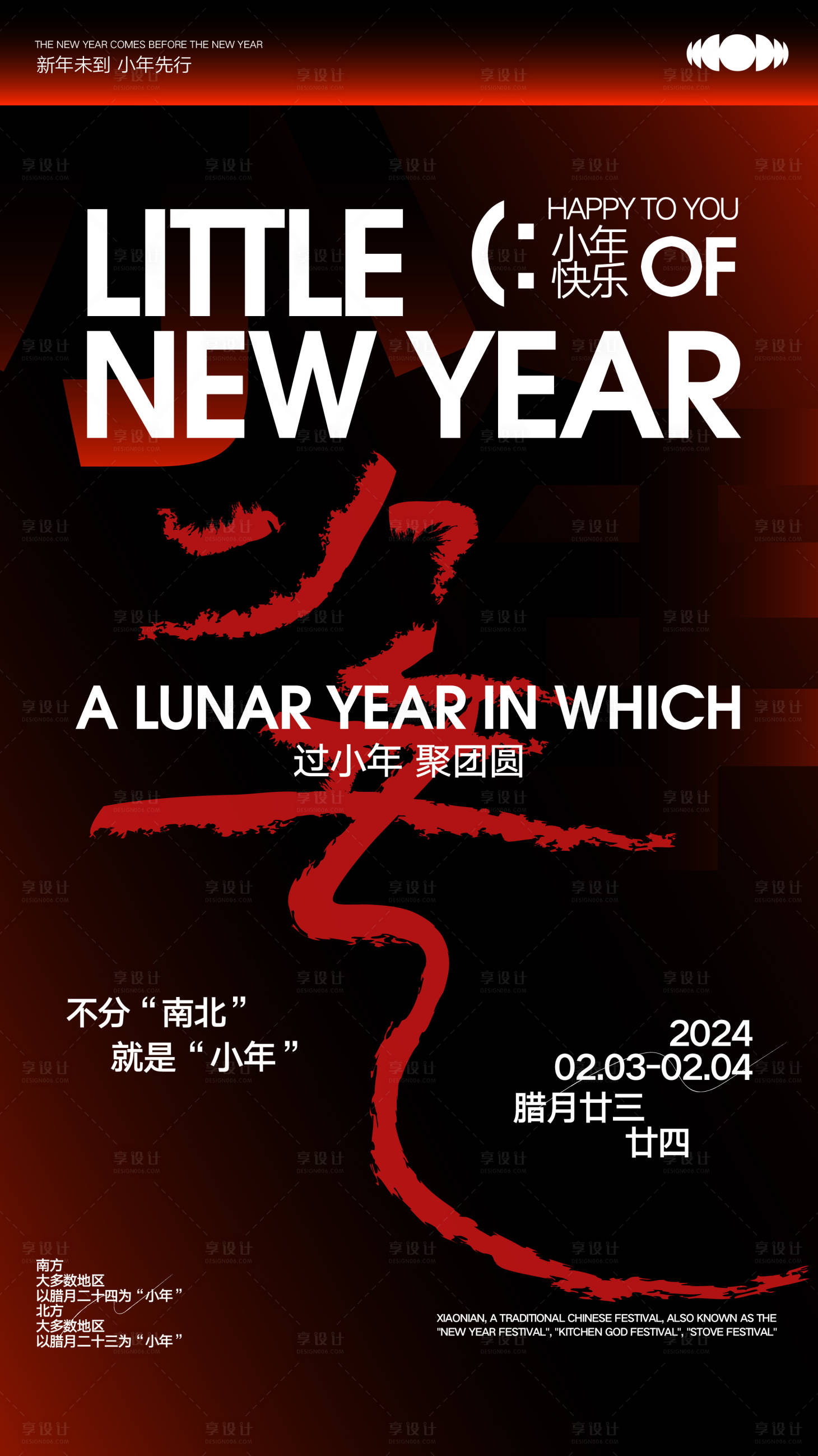 源文件下载【小年海报】编号：60780021441983556