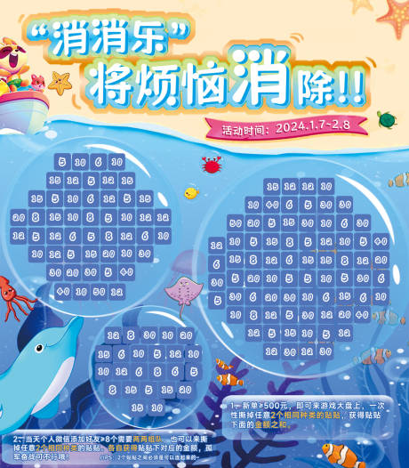 源文件下載【享設(shè)計(jì)】搜索編號(hào)：58460021455395134【海灘消消樂(lè)繽紛海報(bào)】