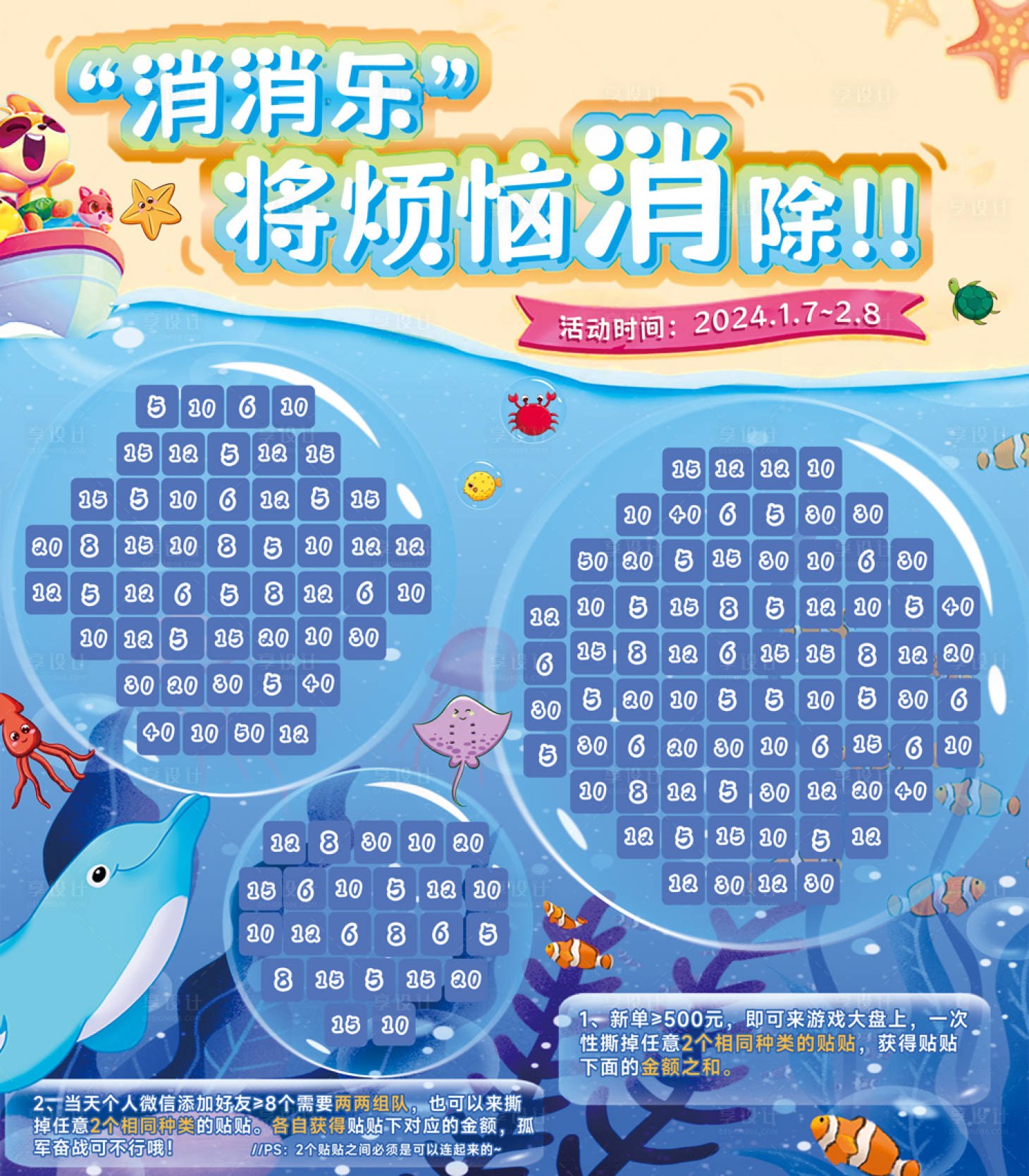 源文件下载【海滩消消乐缤纷海报】编号：58460021455395134