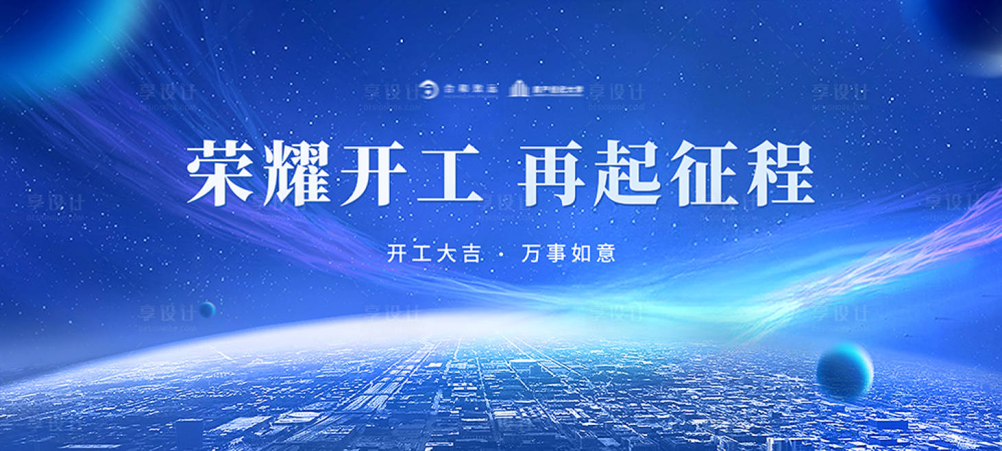 源文件下載【享設計】搜索編號：46410021661013788【新年開工大吉會議展板】