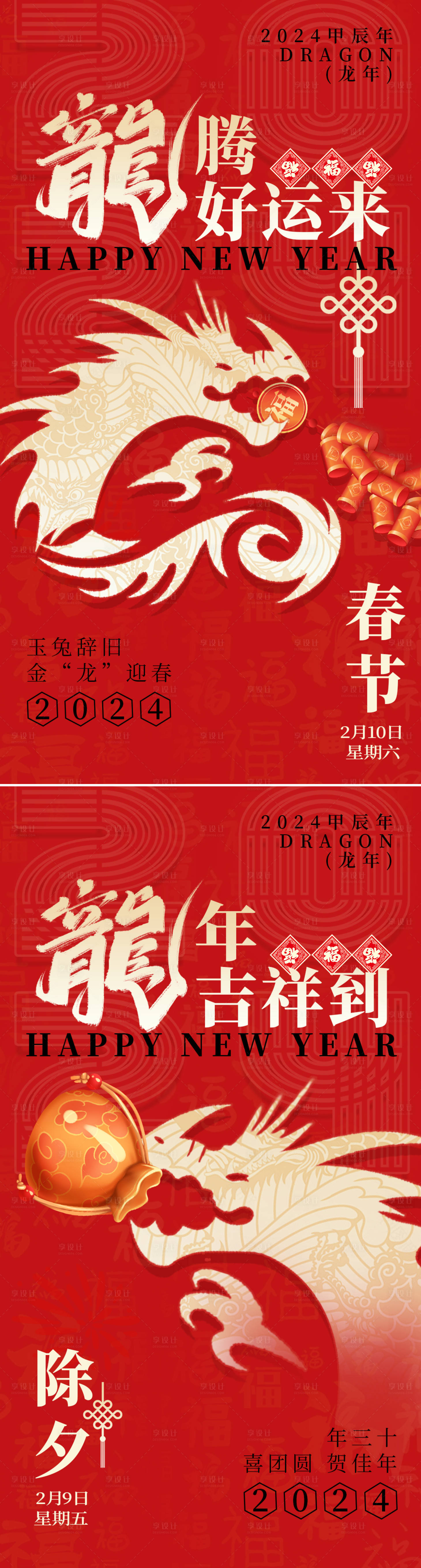 源文件下载【享设计】搜索编号：71510021334791619【春节海报】